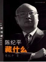 陈纪平藏什么