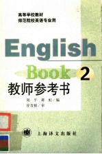 English Boook 2 教师参考书