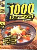 粥羹汁1000样