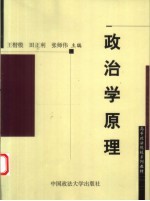 政治学原理