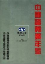 中国证券业年鉴  1995  总第3期  中文版