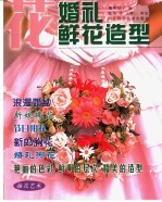 婚礼鲜花造型