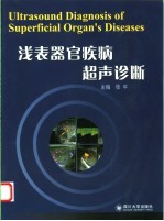 浅表器官疾病超声诊断