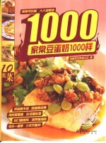 家常豆蛋奶1000样