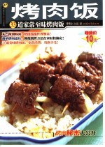 烤肉饭