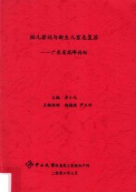 胎儿窘迫与新生儿窒息复苏 广东省高峰论坛