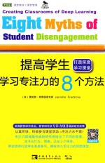 提高学生学习专注力的8个方法  打造深度学习课堂