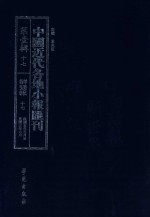 中国近代各地小报汇刊  第1辑  17  群强报  17  民国5年3月-民国5年6月  影印本