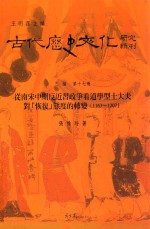 从南宋中期反近习政争看道学型士大夫对恢复态度的转变