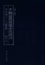 中国近代各地小报汇刊 第1辑 56 爱国白话报 11 民国7年10月-民国7年12月 影印本