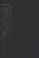 中国近代各地小报汇刊  第1辑  5  群强报  5  民国2年11月-民国3年2月  影印本