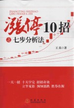 涨停10招之七步分析法