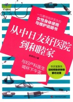 从中日友好医院到和睦家 与妇产科医生喝杯下午茶