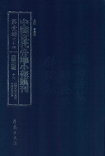 中国近代各地小报汇刊 第1辑 64 爱国白话报 19 民国9年3月-民国9年5月 影印本