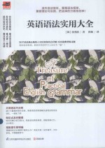 英语语法实用大全