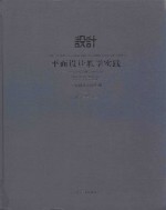 平面设计教学实践  平面设计应用实训  4