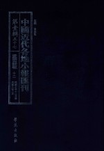 中国近代各地小报汇刊 第1辑 57 爱国白话报 12 民国7年12月-民国8年2月 影印本