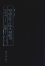 中国近代各地小报汇刊  第1辑  39  群强报  39  民国10年5月-民国10年8月  影印本