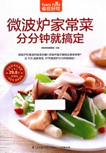 食在好吃 微波炉家常菜分分钟就搞定