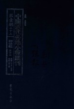 中国近代各地小报汇刊  第1辑  33  群强报  33  民国8年11月-民国9年2月  影印本