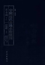 中国近代各地小报汇刊  第1辑  16  群强报  16  民国5年1月-民国5年3月  影印本