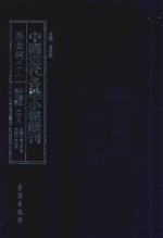 中国近代各地小报汇刊  第1辑  38  群强报  38  民国10年3月-民国10年5月  影印本