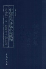 中国近代各地小报汇刊  第1辑  44  群强报  44  民国16年2月-民国17年11月  影印本