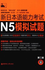 新日本语能力考试N5模拟试题