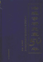 法理学研究室50年