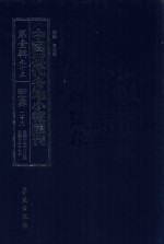 中国近代各地小报汇刊 第1辑 95 新世界 23 民国15年3月-民国15年7月 影印本