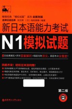 新日本语能力考试N1模拟试题