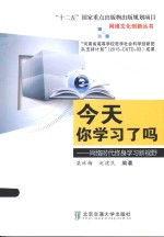 今天你学习了吗 网络时代终身学习新视野