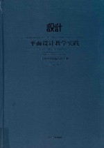 平面设计教学实践 手绘POP海报应用实训