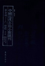 中国近代各地小报汇刊  第1辑  35  群强报  35  民国9年5月-民国9年8月  影印本