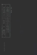 中国近代各地小报汇刊  第1辑  77  新世界  5  民国8年2月-民国8年6月  影印本