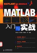 MATLAB入门与实战