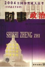 时事政治  2004