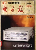 电子报合订本 1995年 下