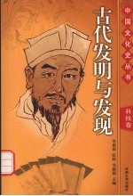 古代发明与发现