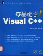 零基础学Visual C++