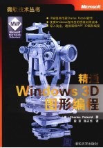 精通Windows 3D图形编程