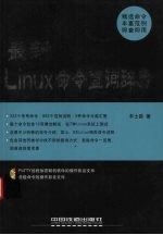 最新Linux命令查询辞典