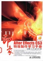 After Effects CS3印象  特效制作学习手册