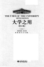 大学之用 第5版