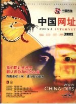 英特网中国网址 2003