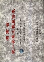 湖南省统一安装工程基价表 第2册 电气设备安装工程