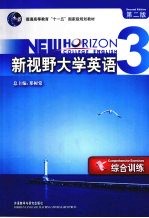 新视野大学英语  2   第2版  读写教程