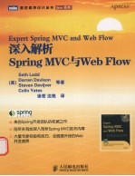 深入解析Spring MVC与Web Flow