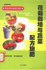 花菇栽培与蔬菜配方施肥