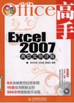 Excel 2007典型实例详解